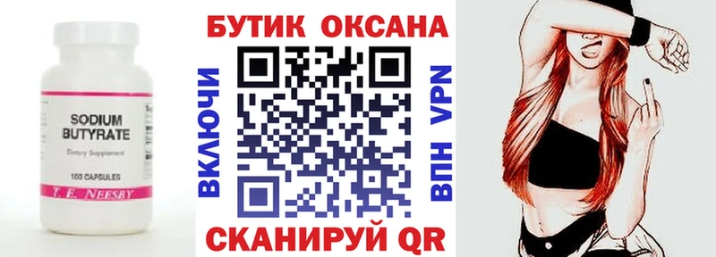 Купить закладки  Харовск  БУТИРАТ вода 